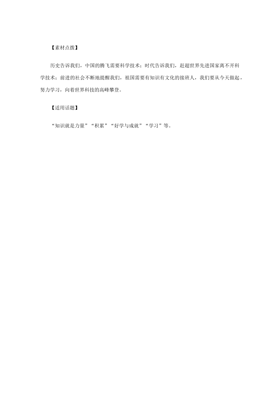 2012高考语文总复习 考场作文资料 知识素材_第3页