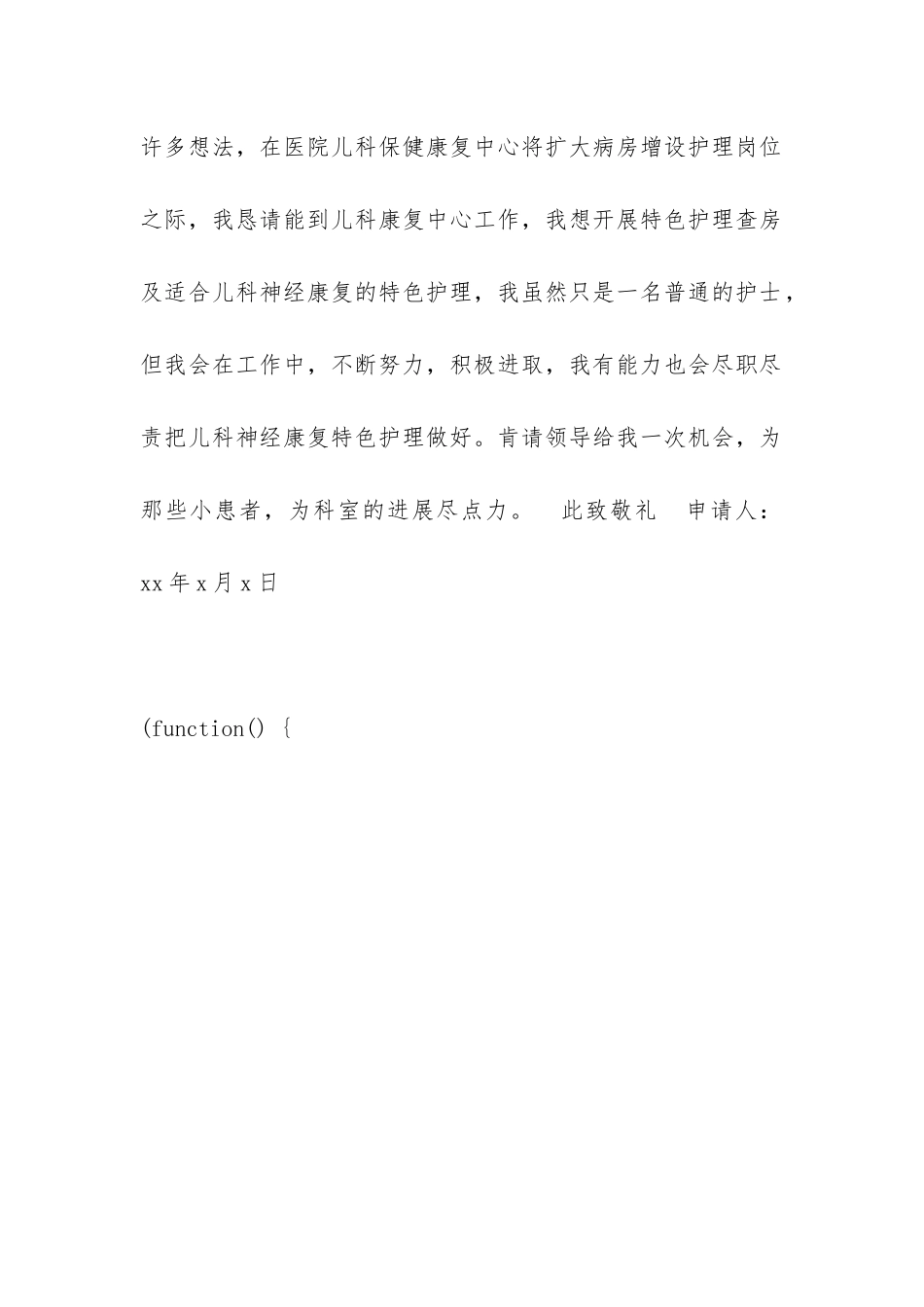 护士工作调动申请书模板_第2页