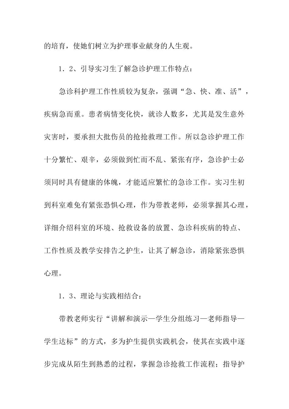 护士带教年终工作总结_第2页