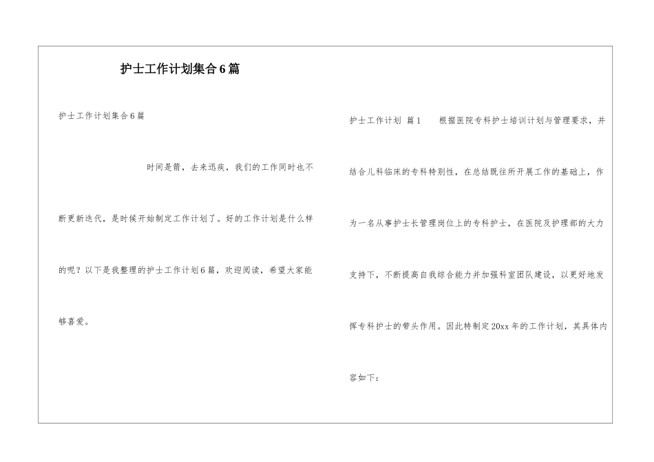 护士工作计划集合6篇_第1页