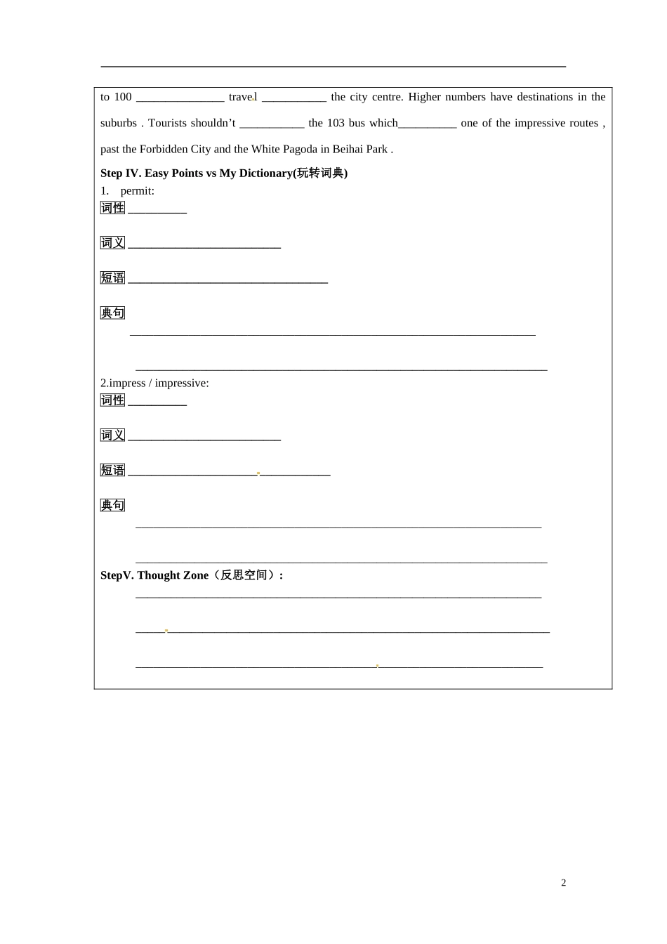 2013-2014高中英语《Module2 Traffic jam》预习学案（含答案） 外研版必修4_第2页