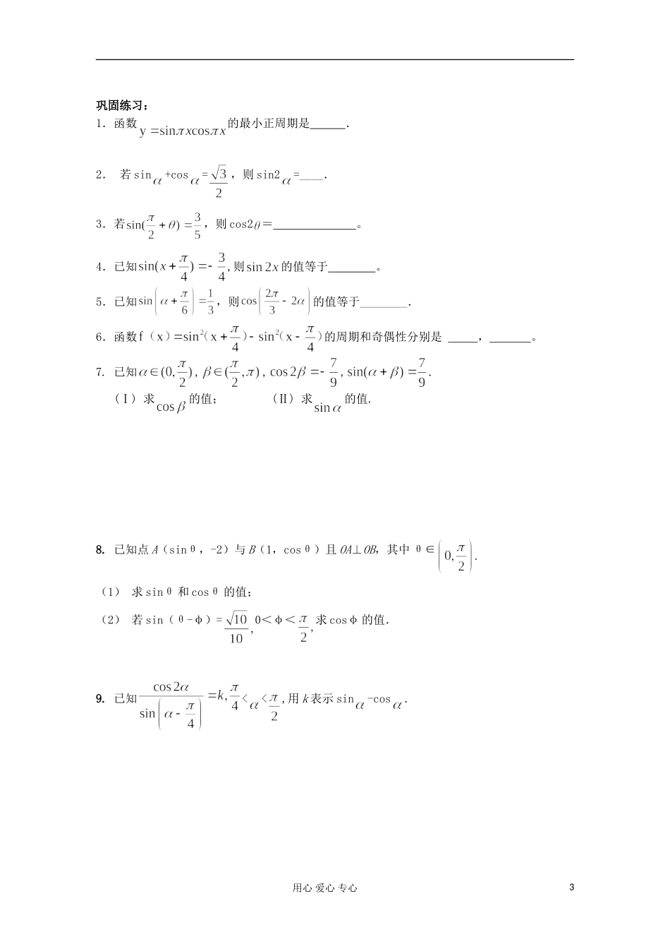 2012高考数学二轮复习 二倍角的三角函数教案_第3页