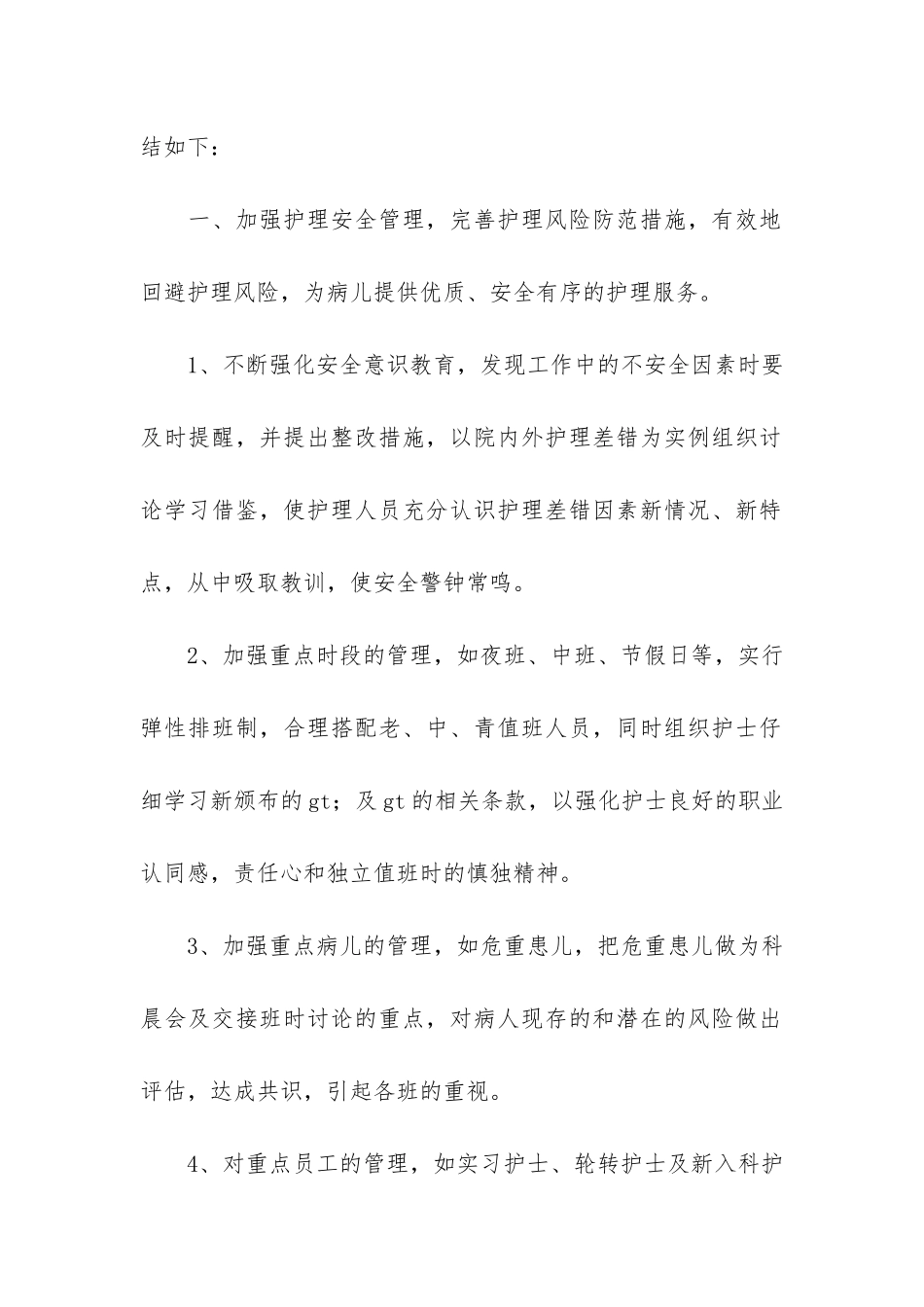 护士年度个人工作总结3篇_第2页