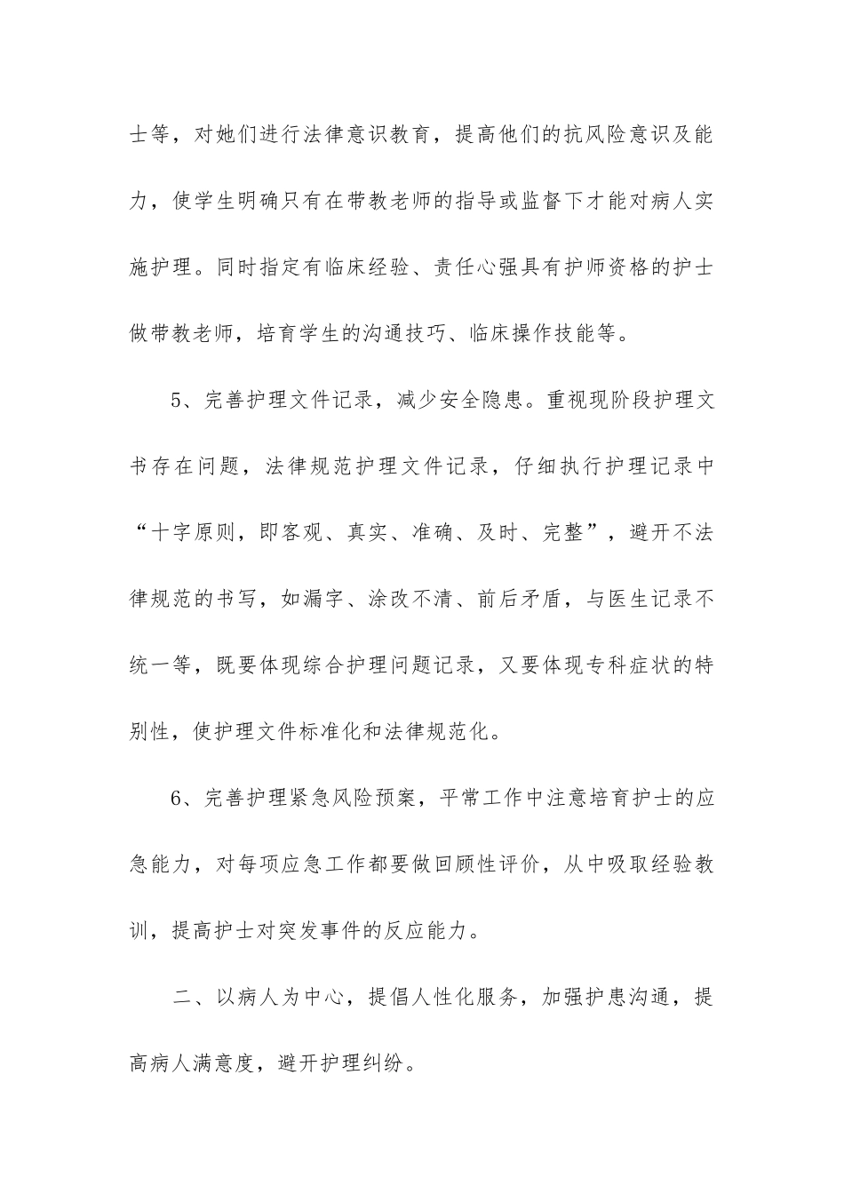 护士年度个人工作总结3篇_第3页