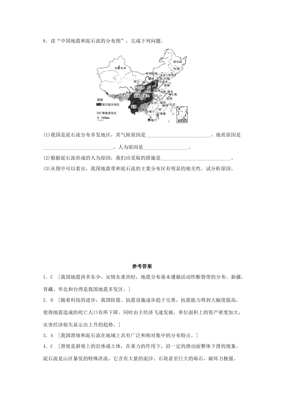 2013-2014学年高中地理 2.3 我国的地震、泥石流与滑坡同步测试 湘教版选修5_第3页