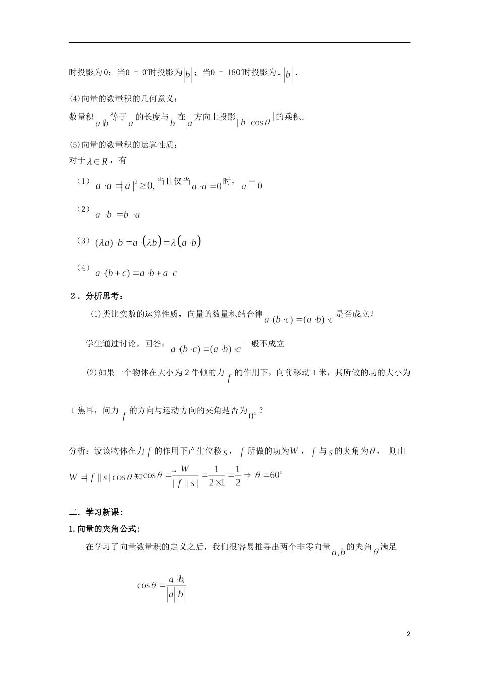 2012高二数学上册 8.2《向量的数量积》教案（2） 沪教版_第2页