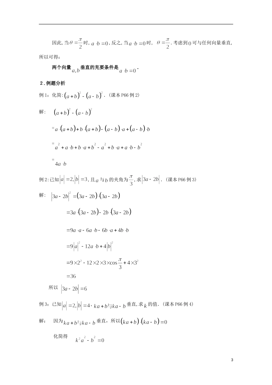 2012高二数学上册 8.2《向量的数量积》教案（2） 沪教版_第3页