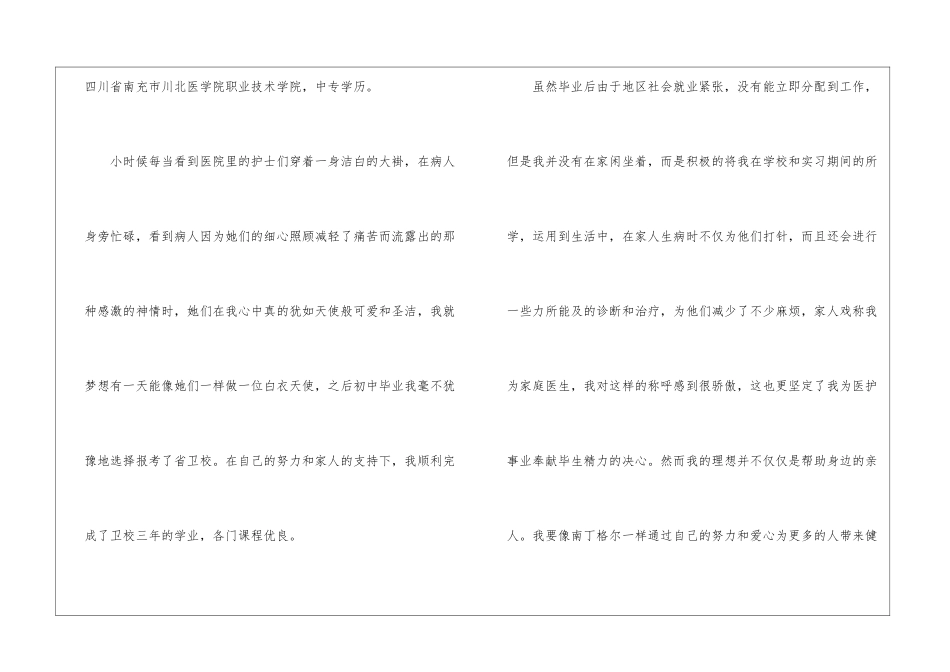 护士工作面试自我介绍_第2页