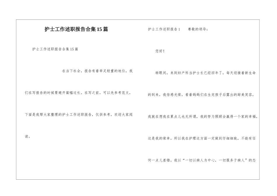 护士工作述职报告合集15篇_第1页
