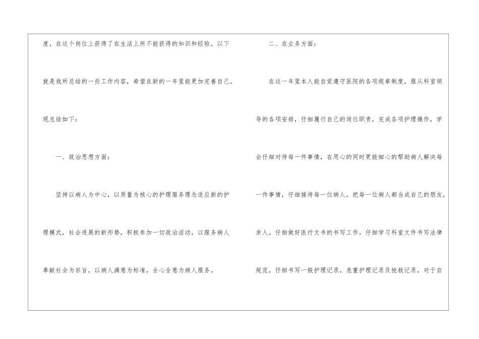 护士工作述职报告合集15篇_第2页