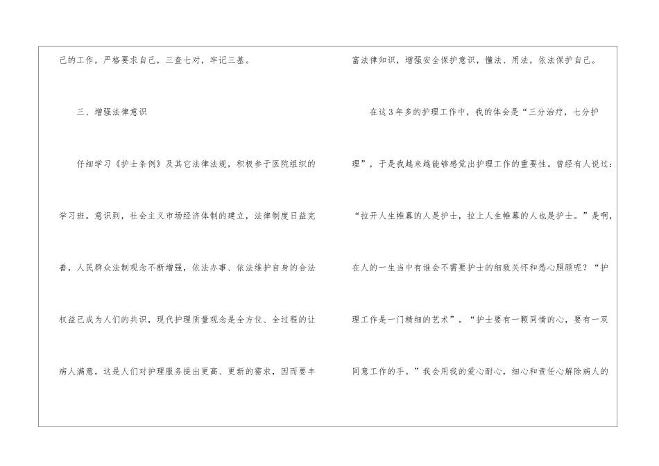护士工作述职报告合集15篇_第3页