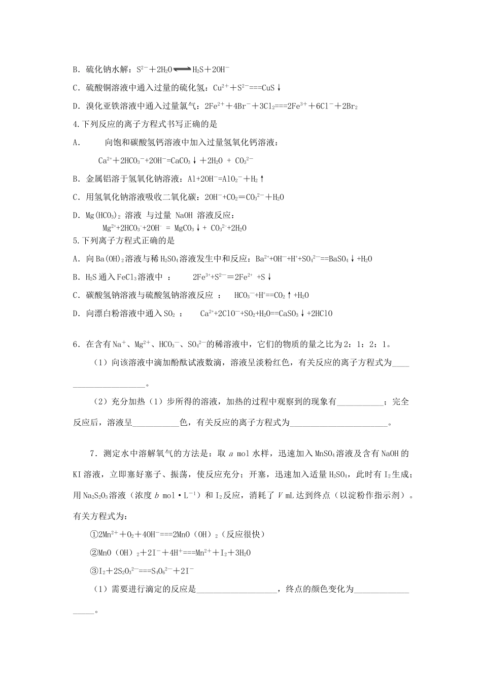 2013届高三化学二轮复习全套教学案详解 离子反应_第2页