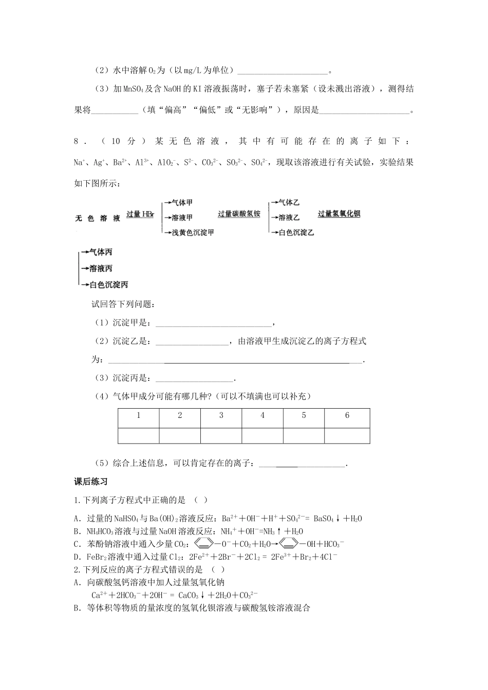 2013届高三化学二轮复习全套教学案详解 离子反应_第3页