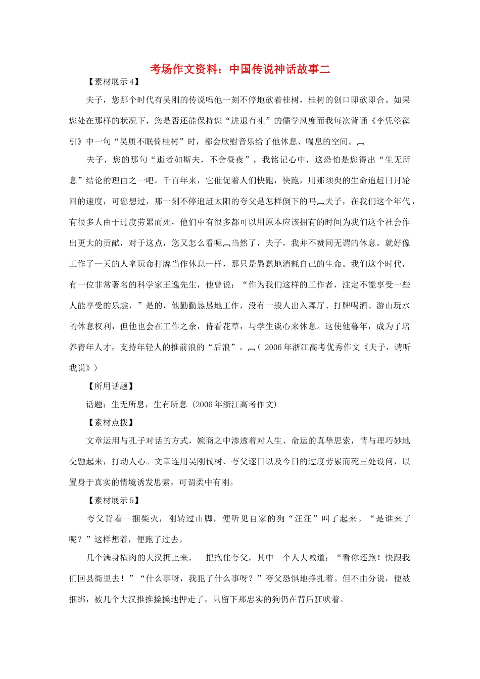 2012高考语文总复习 考场作文资料 中国传说神话故事二素材_第1页