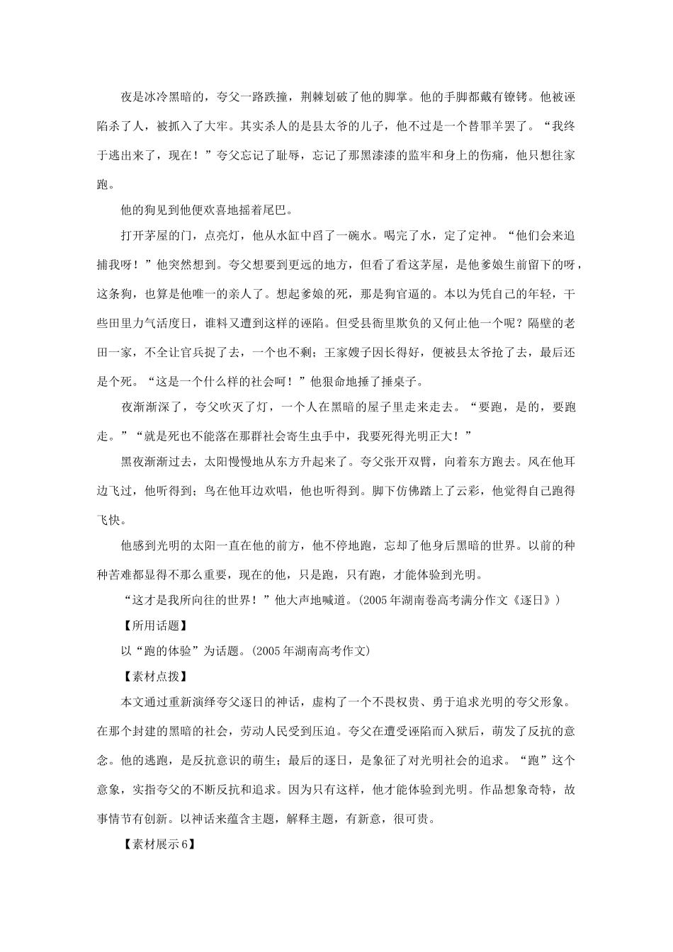 2012高考语文总复习 考场作文资料 中国传说神话故事二素材_第2页