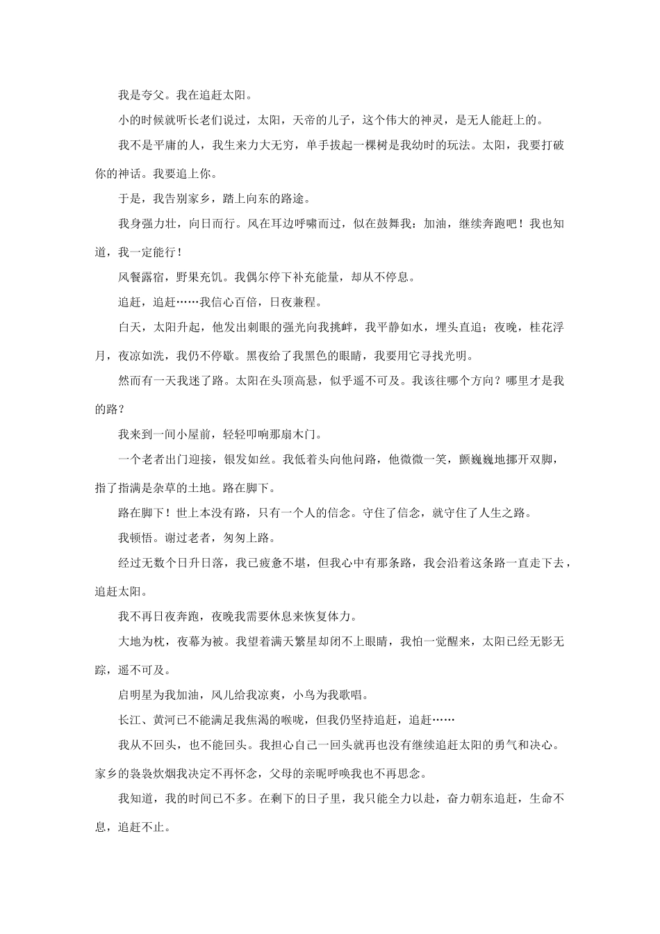 2012高考语文总复习 考场作文资料 中国传说神话故事二素材_第3页