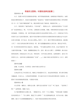 2012高考语文总复习 考场作文资料 中国传说神话故事二素材