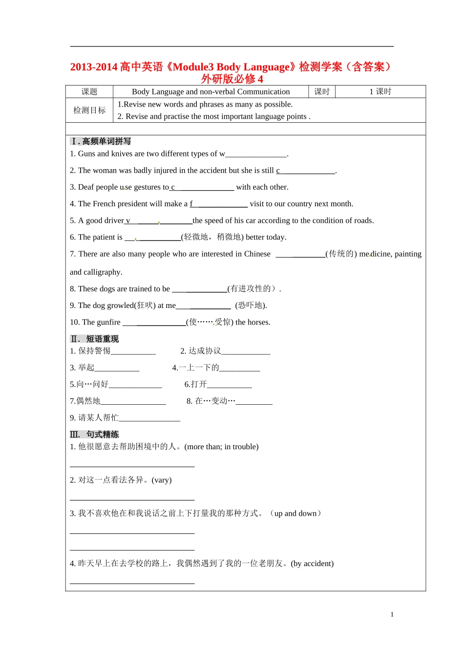 2013-2014高中英语《Module3 Body Language》检测学案（含答案） 外研版必修4_第1页