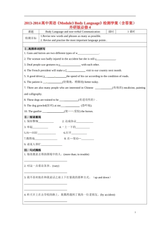 2013-2014高中英语《Module3 Body Language》检测学案（含答案） 外研版必修4