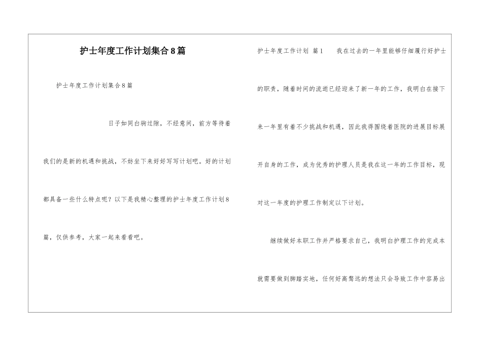护士年度工作计划集合8篇_第1页