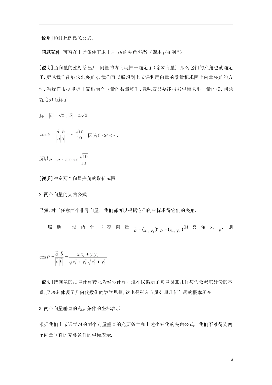2012高二数学上册 8.2《向量的数量积》教案（3） 沪教版_第3页