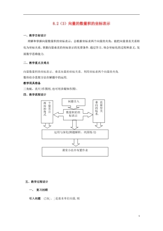 2012高二数学上册 8.2《向量的数量积》教案（3） 沪教版