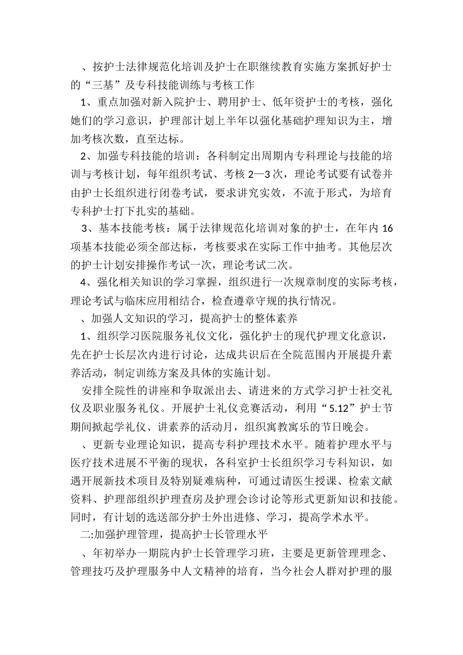 护士年度工作计划汇总4篇_第2页