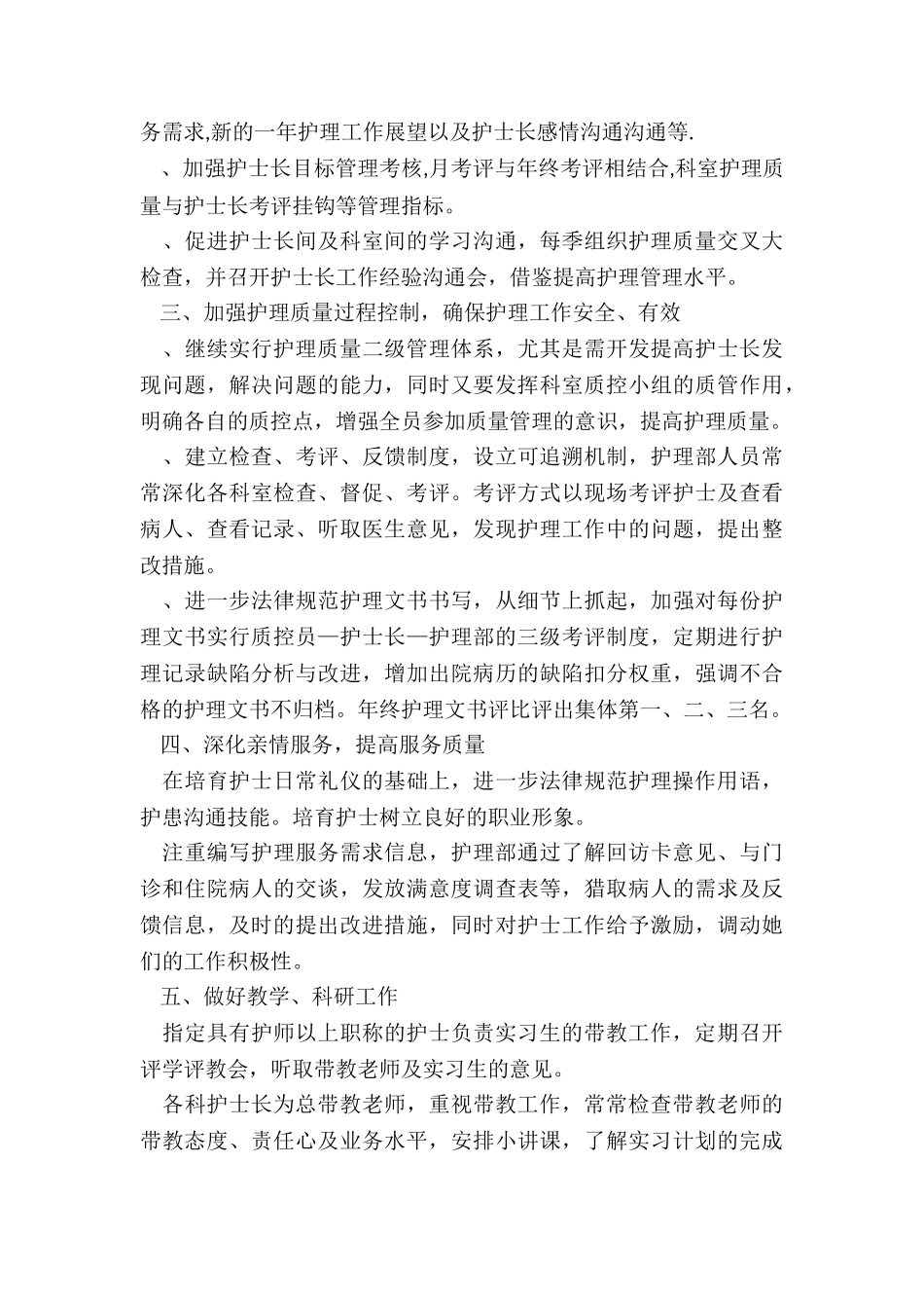 护士年度工作计划汇总4篇_第3页