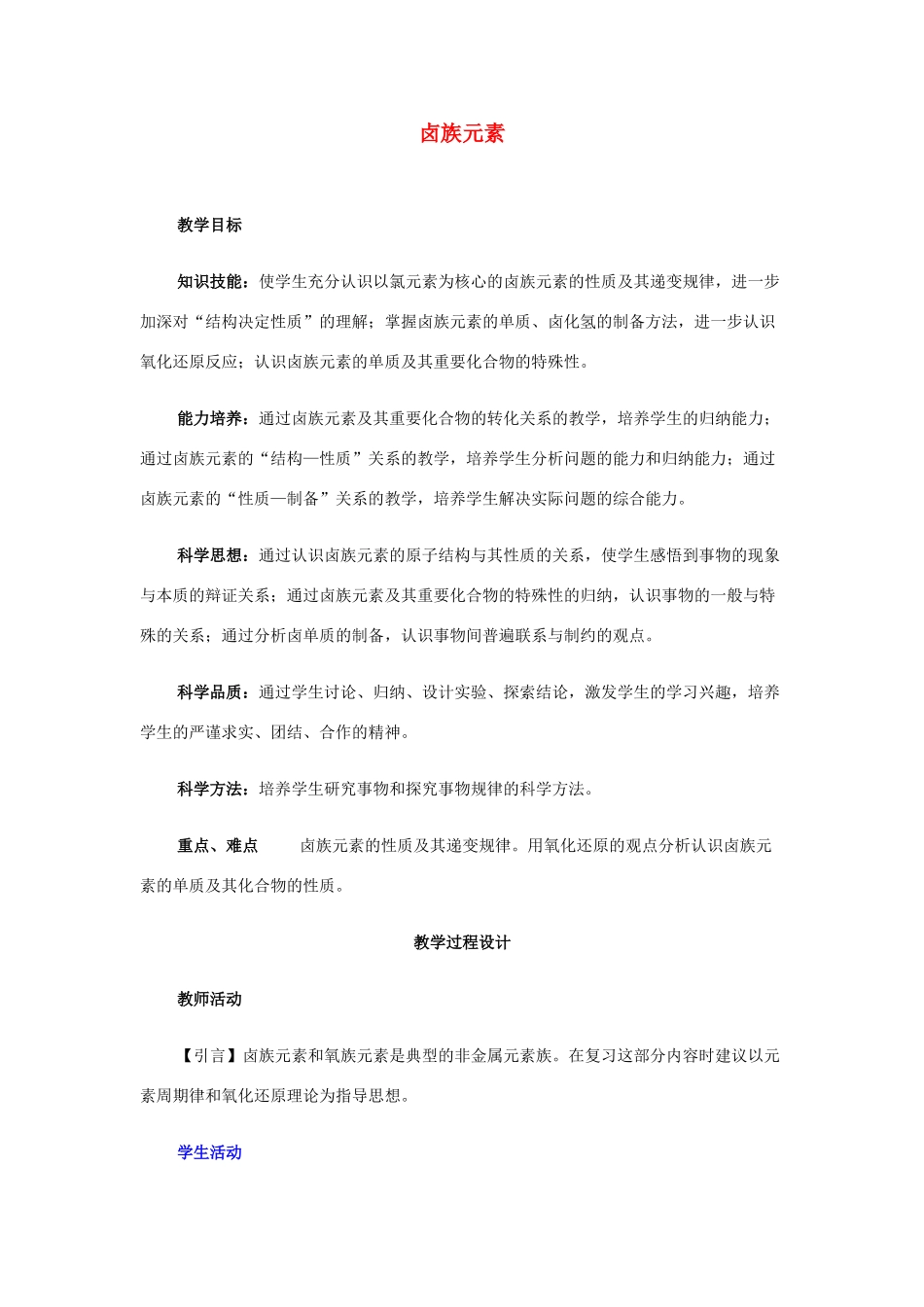 2013届高三化学二轮复习全套教学案详解 卤族元素_第1页