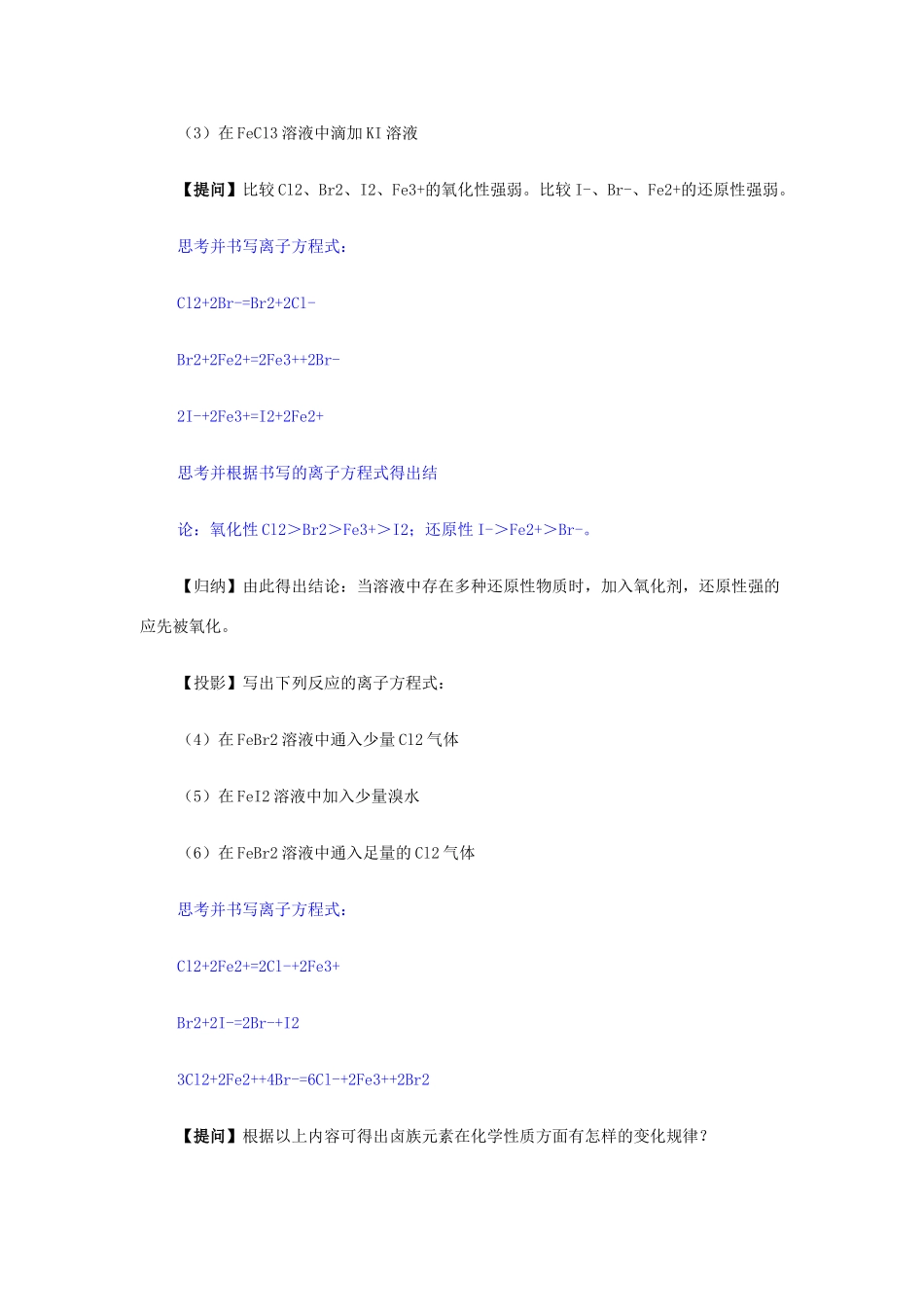 2013届高三化学二轮复习全套教学案详解 卤族元素_第3页