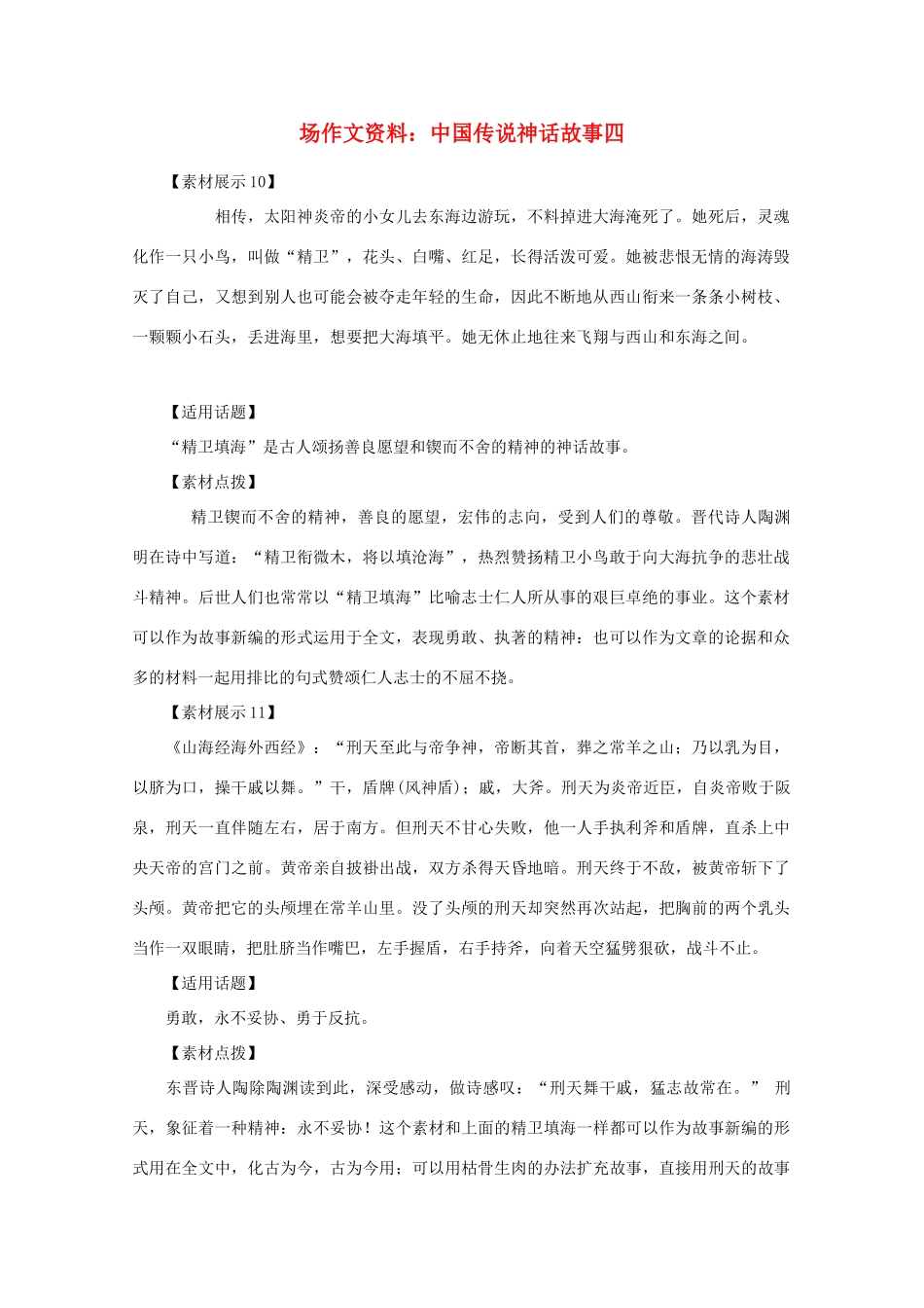 2012高考语文总复习 考场作文资料 中国传说神话故事四素材_第1页