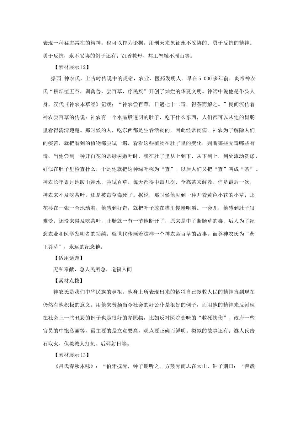2012高考语文总复习 考场作文资料 中国传说神话故事四素材_第2页