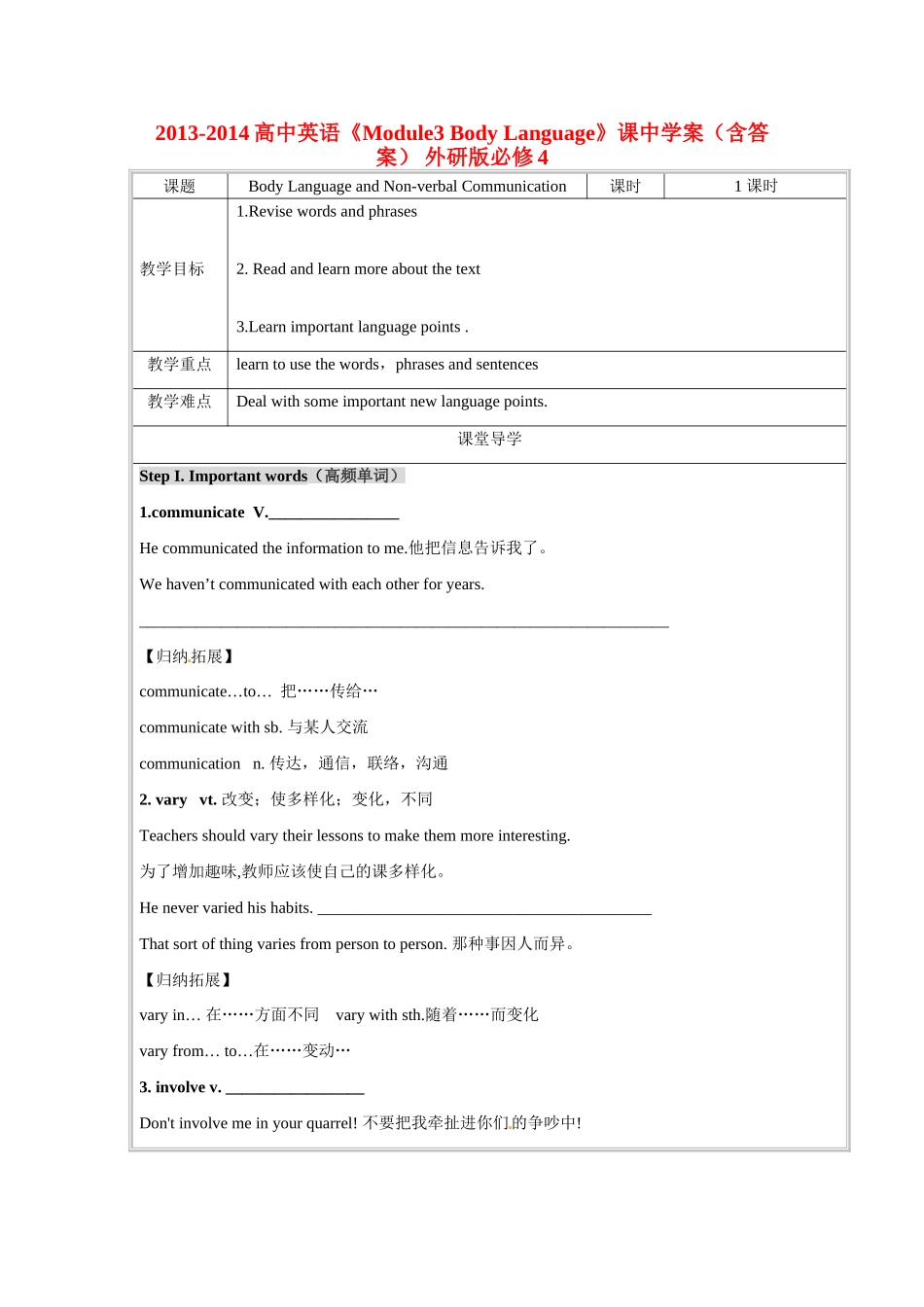 2013-2014高中英语《Module3 Body Language》课中学案（含答案） 外研版必修4_第1页