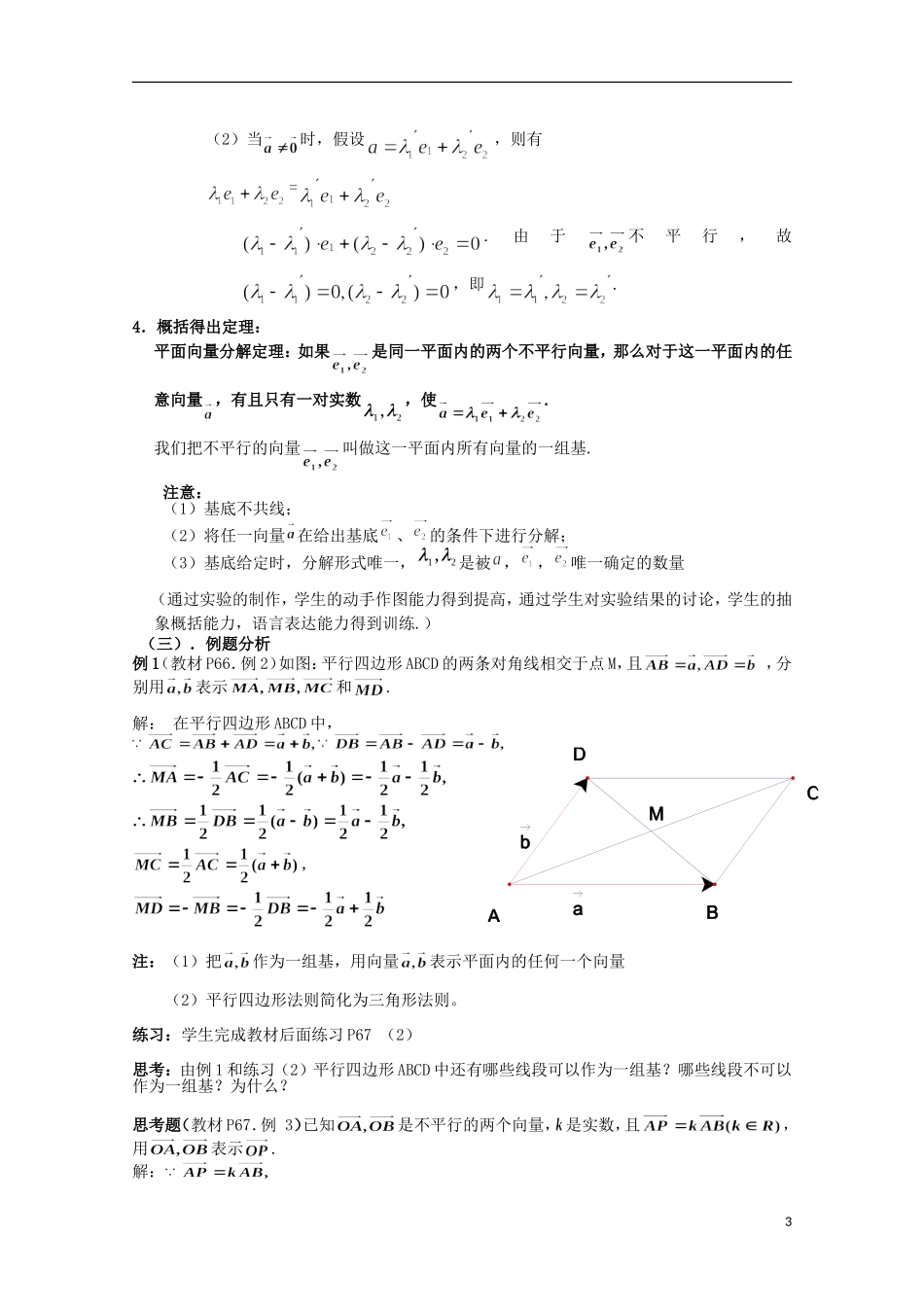 2012高二数学上册 8.3《平面向量的分解定理》教案（1） 沪教版_第3页