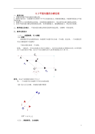 2012高二数学上册 8.3《平面向量的分解定理》教案（1） 沪教版