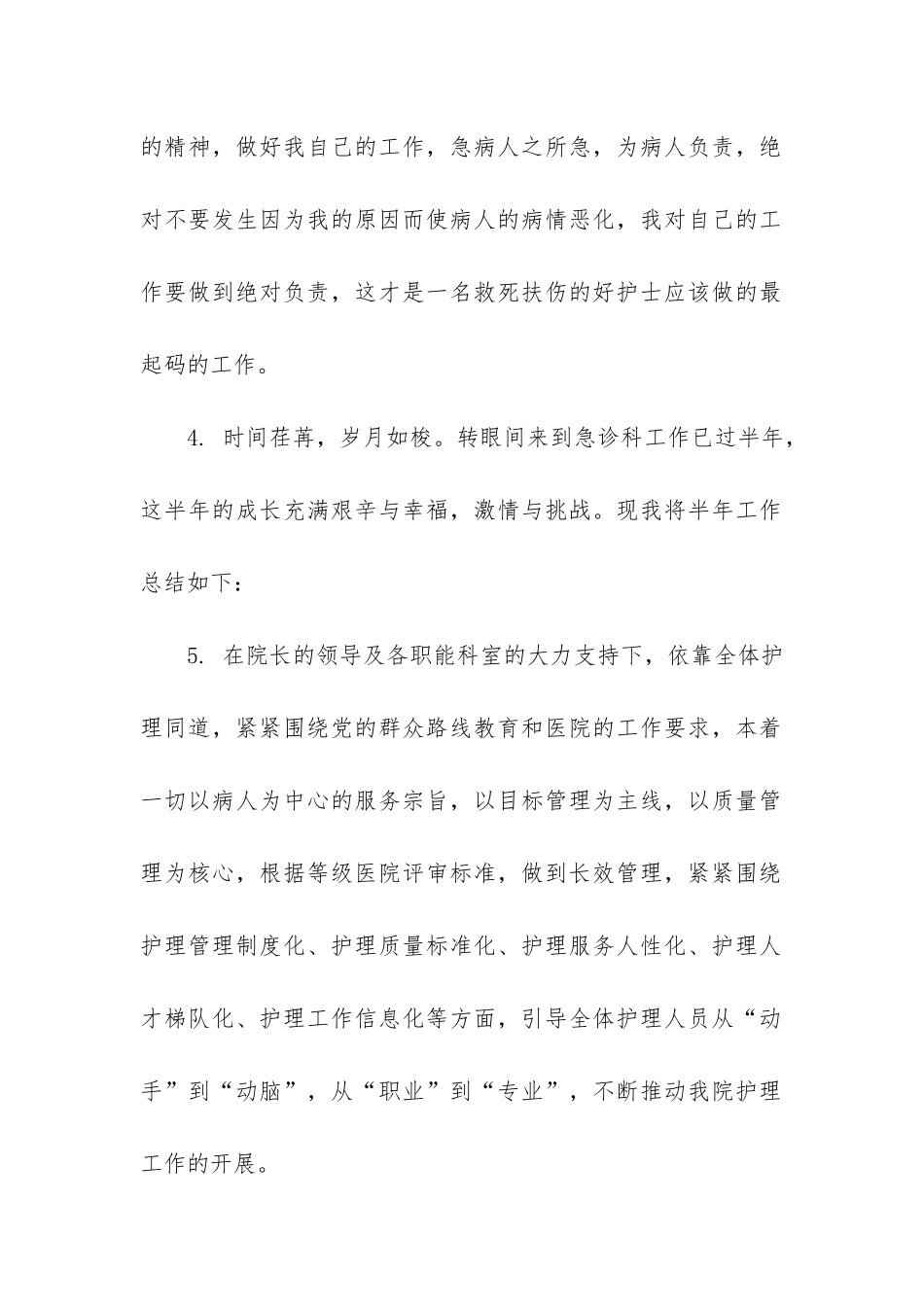 护士年终个人工作总结开头3篇_第2页