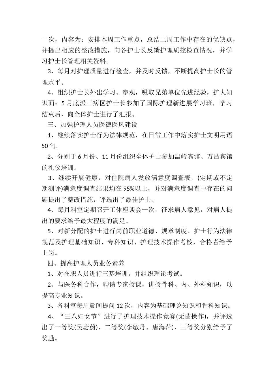 护士年终个人的工作总结大全5篇_第3页