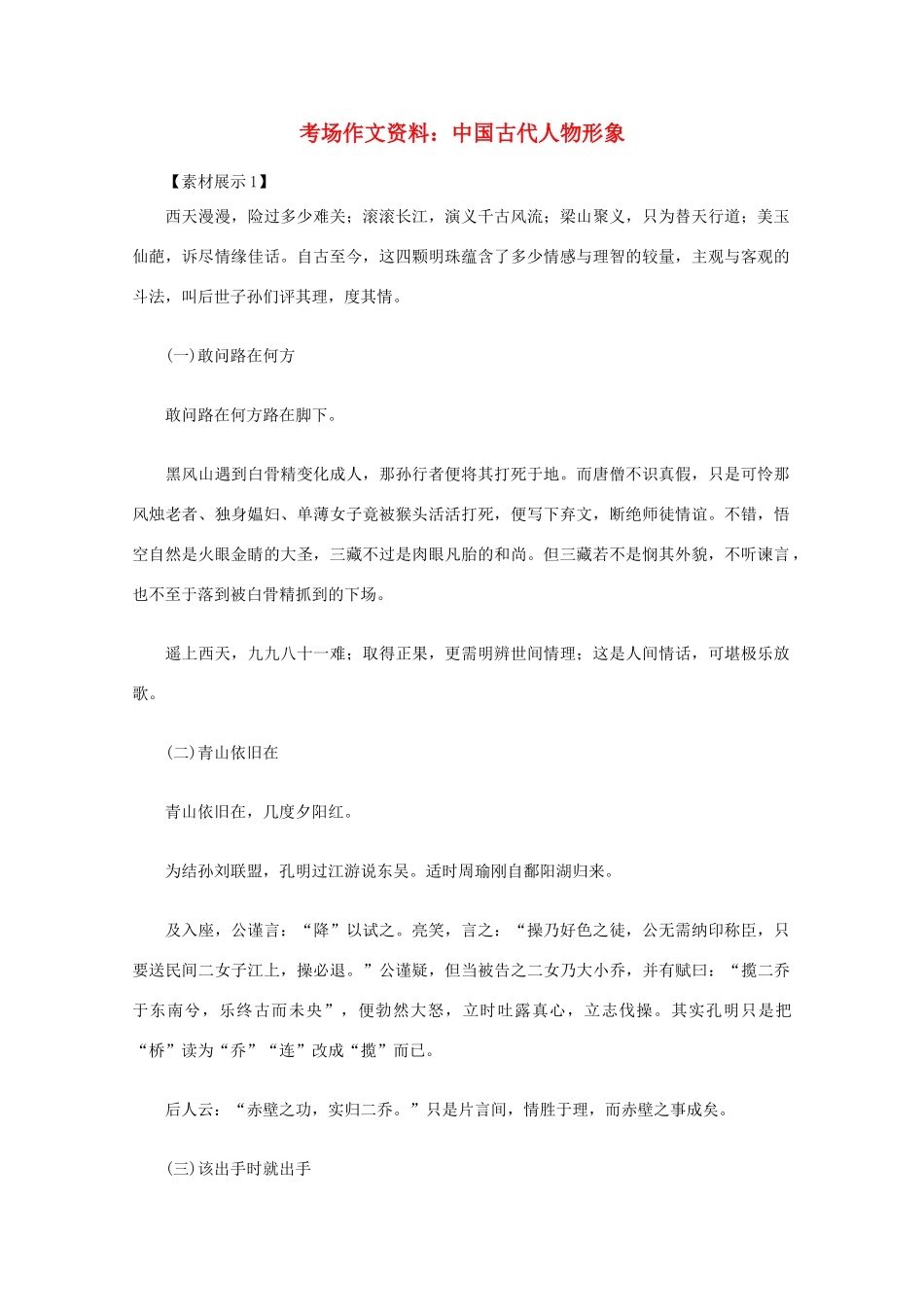2012高考语文总复习 考场作文资料 中国古代人物形象素材_第1页