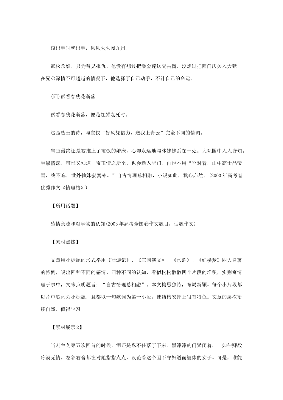 2012高考语文总复习 考场作文资料 中国古代人物形象素材_第2页