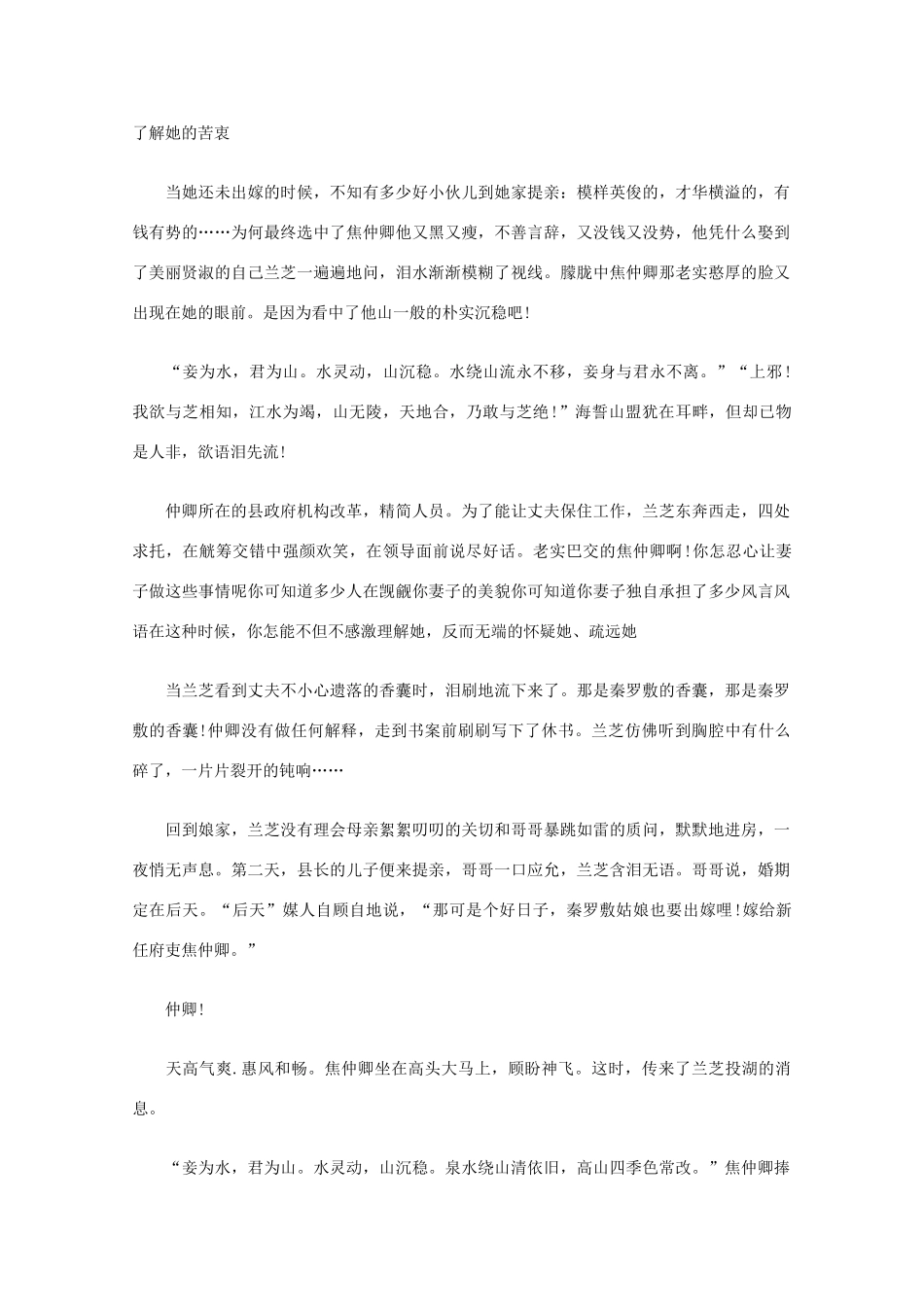 2012高考语文总复习 考场作文资料 中国古代人物形象素材_第3页