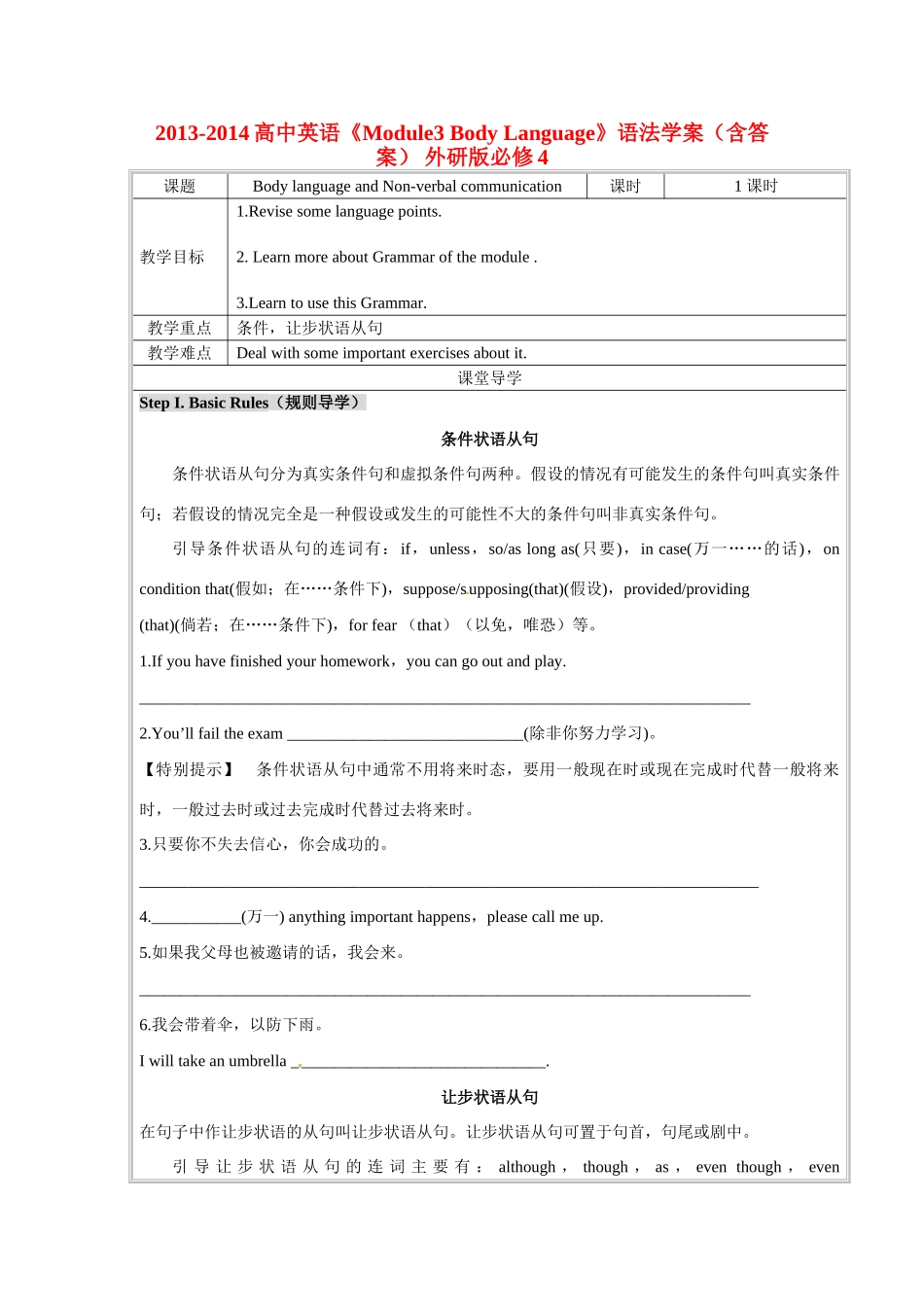 2013-2014高中英语《Module3 Body Language》语法学案（含答案） 外研版必修4_第1页