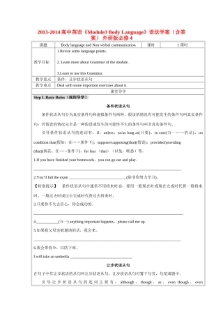 2013-2014高中英语《Module3 Body Language》语法学案（含答案） 外研版必修4