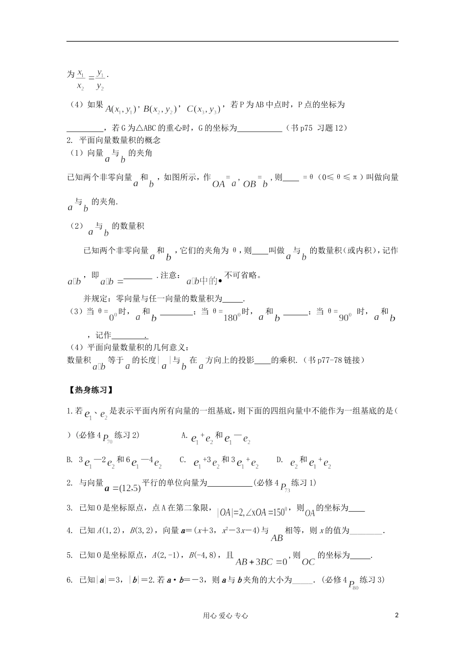 2012高考数学二轮复习 平面向量的坐标表示及数量积教案_第2页