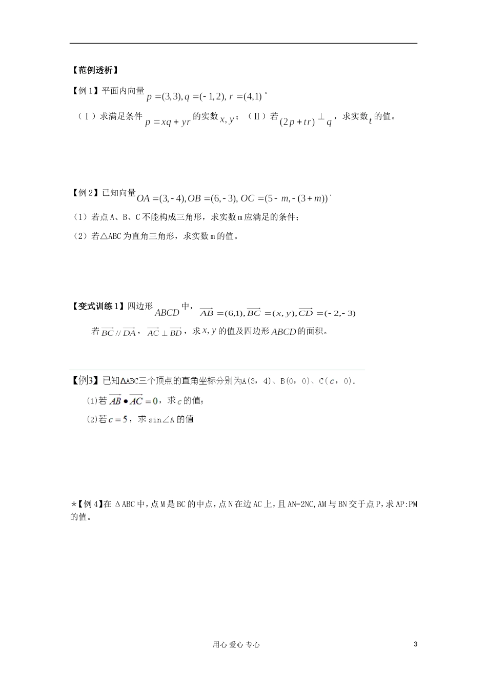 2012高考数学二轮复习 平面向量的坐标表示及数量积教案_第3页
