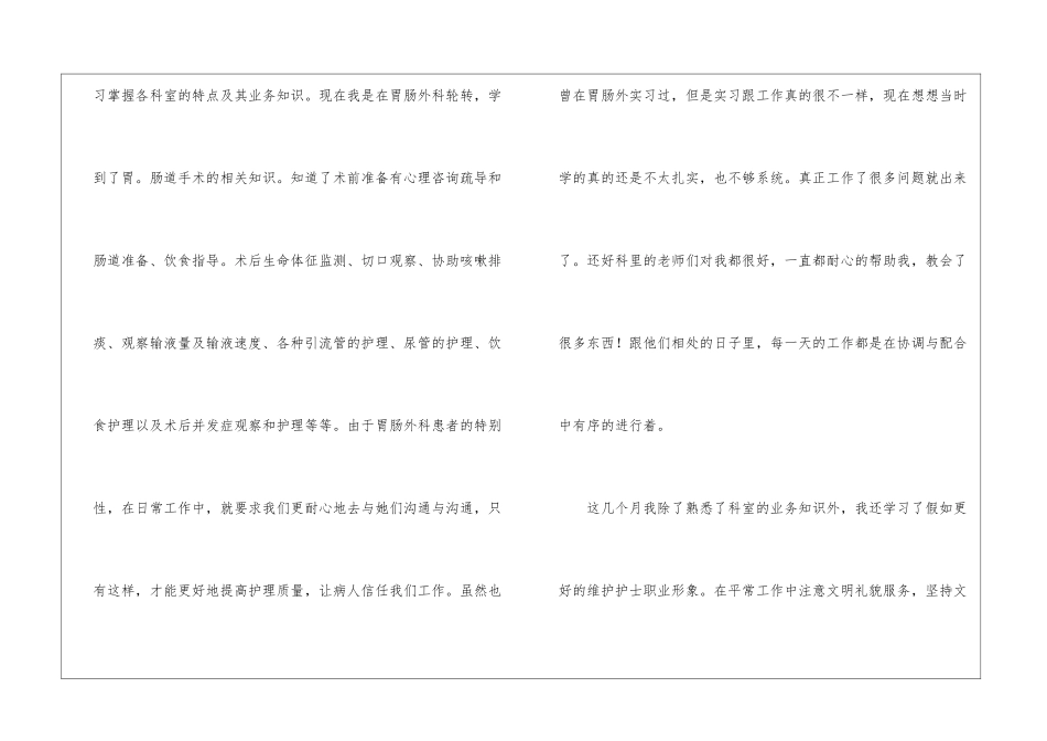 护士年终工作总结合集九篇_第2页