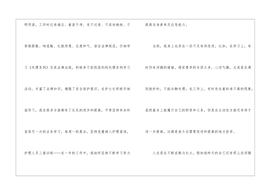 护士年终工作总结合集九篇_第3页