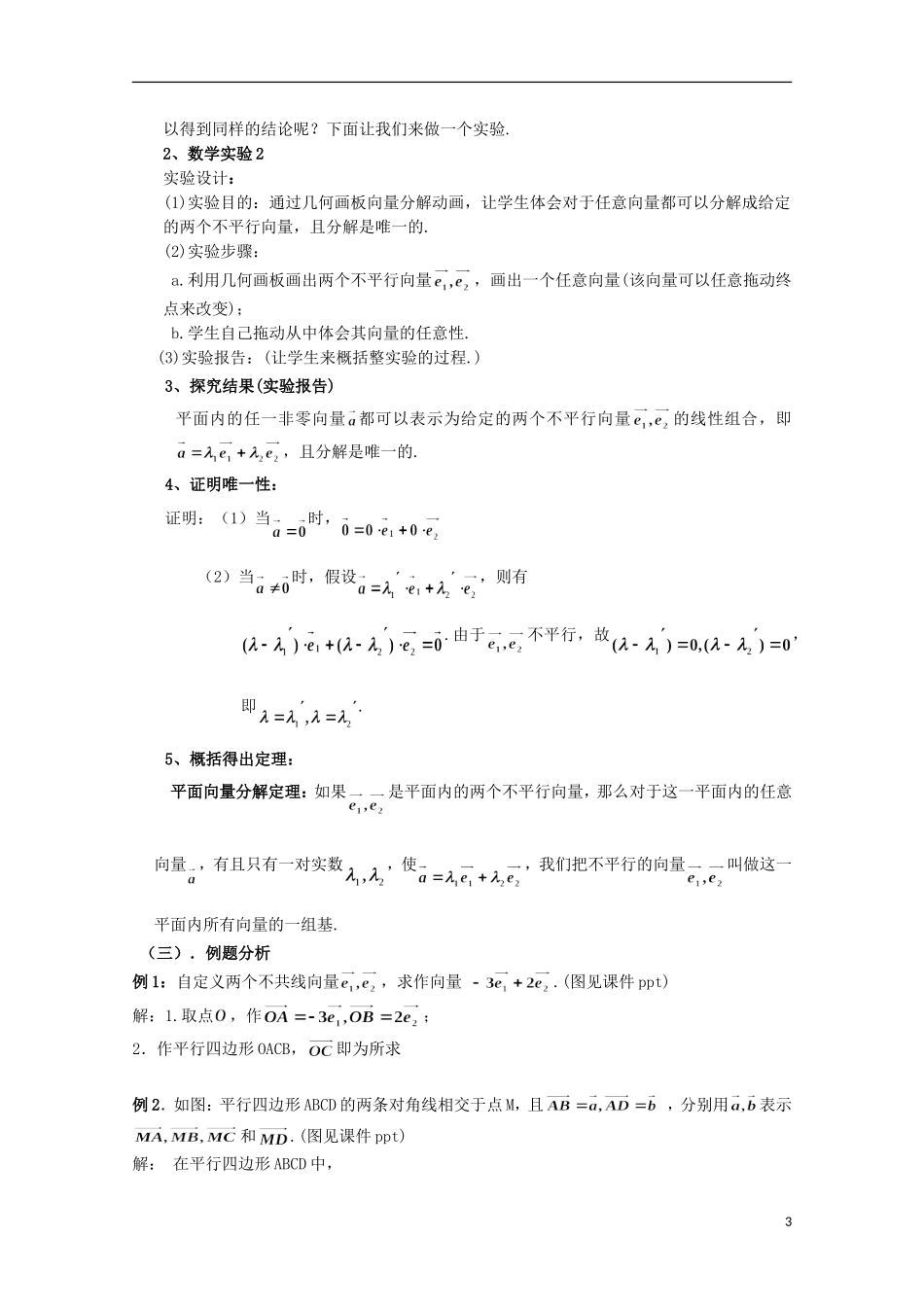 2012高二数学上册 8.3《平面向量的分解定理》教案（2） 沪教版_第3页