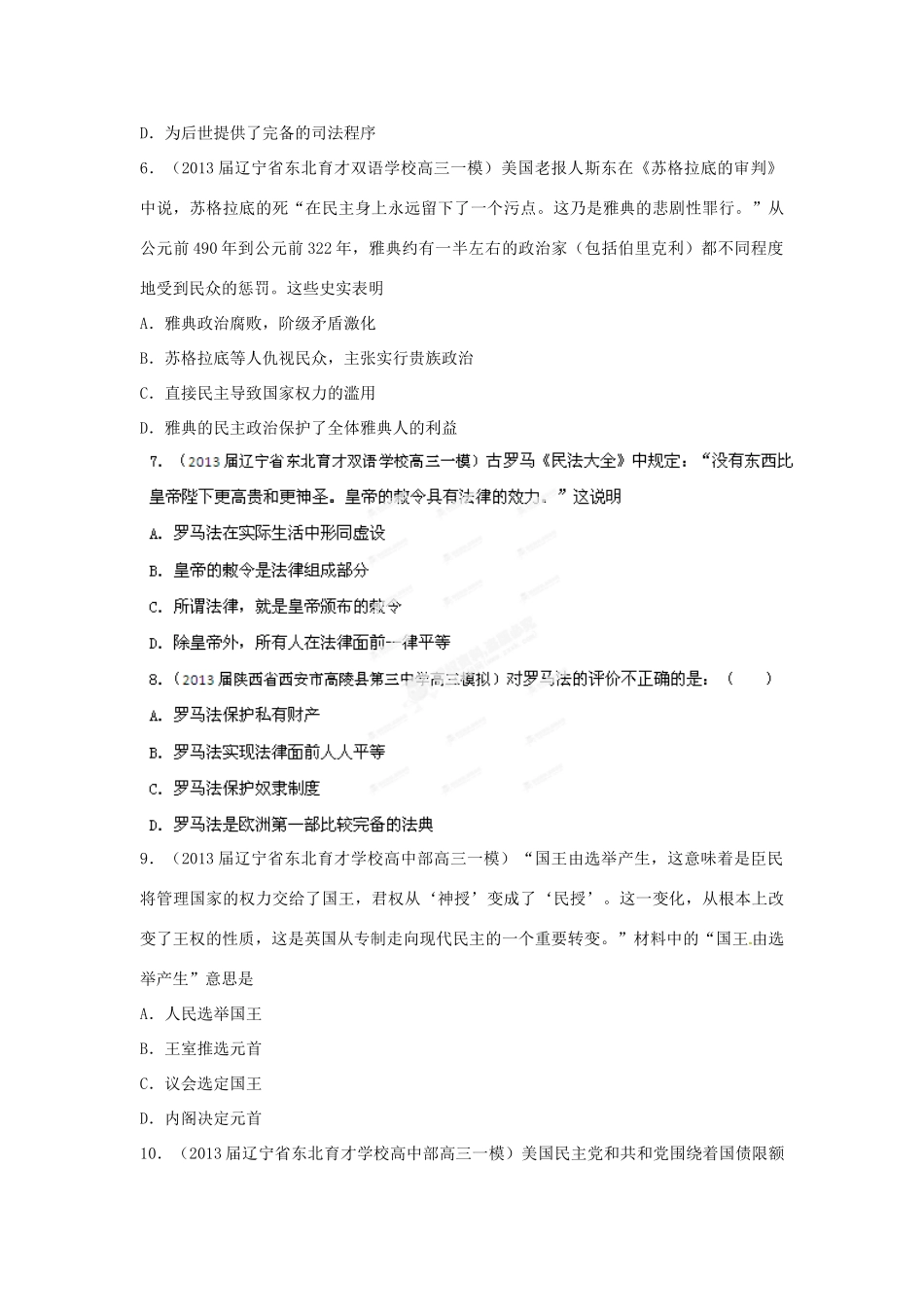 2013届高三历史 名校试题汇编（第3期）专题04 古希腊罗马文明和西方民主政治（学生版）_第3页