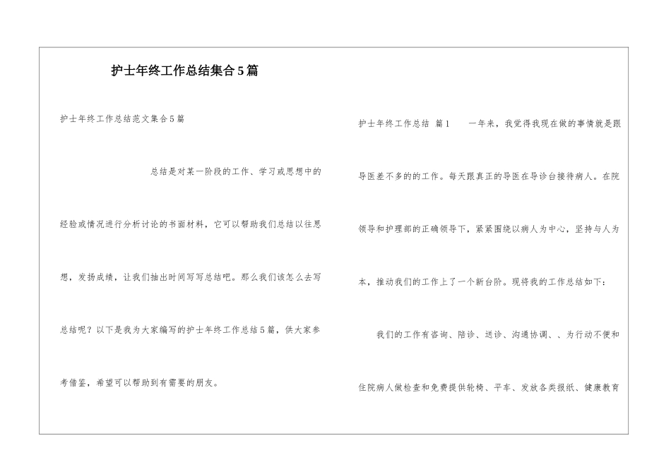 护士年终工作总结集合5篇_第1页