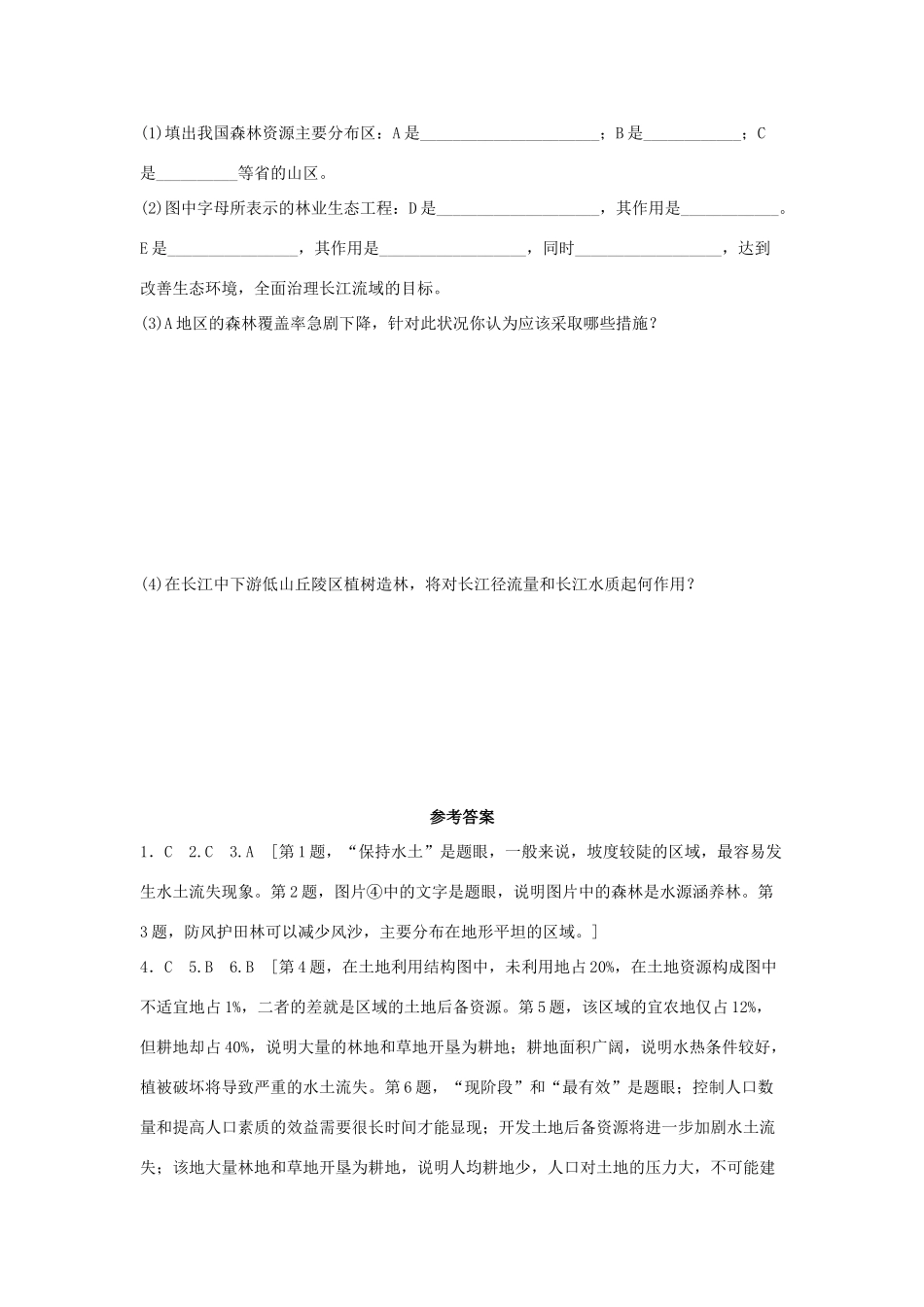 2013-2014学年高中地理 2.3可再生资源利用与保护—以土地资源为例同步测试 湘教版选修6_第3页